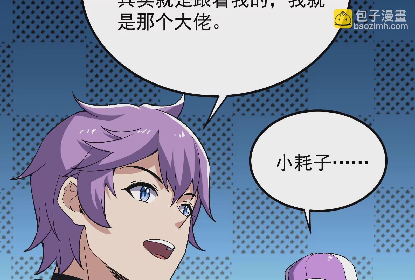 古神遊戲 - 第64話撤退！君子報仇十年不晚(2/3) - 8